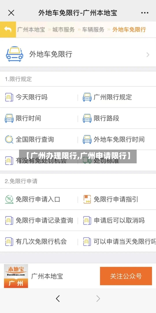【广州办理限行,广州申请限行】-第2张图片
