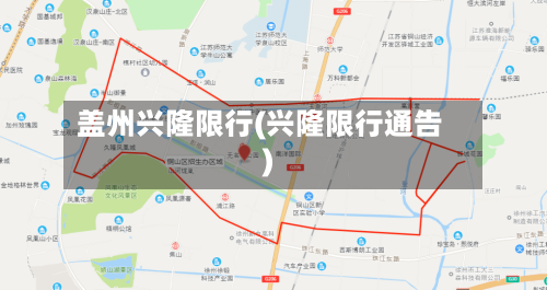 盖州兴隆限行(兴隆限行通告)-第2张图片
