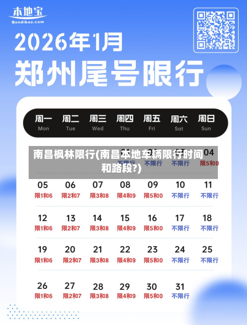 南昌枫林限行(南昌本地车辆限行时间和路段?)-第2张图片