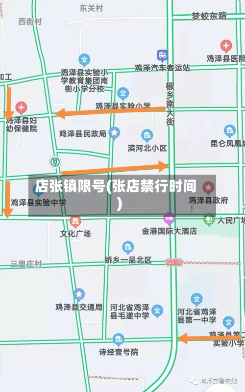 店张镇限号(张店禁行时间)-第2张图片