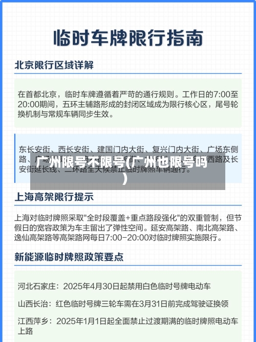 广州限号不限号(广州也限号吗)