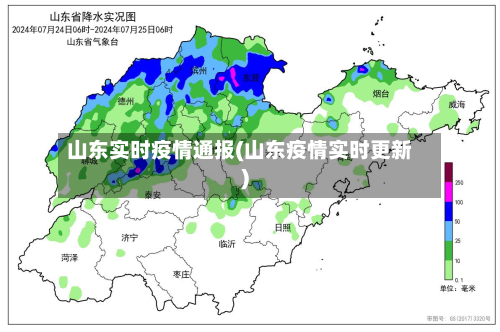 山东实时疫情通报(山东疫情实时更新)