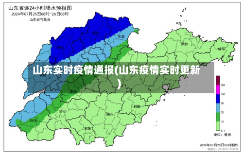 山东实时疫情通报(山东疫情实时更新)-第3张图片