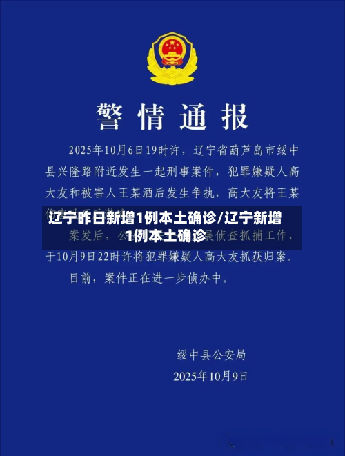辽宁昨日新增1例本土确诊/辽宁新增1例本土确诊-第2张图片
