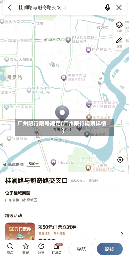广州限行限号规定(广州限行规则详情)-第2张图片