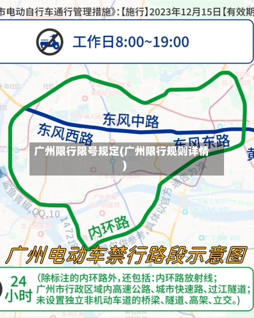 广州限行限号规定(广州限行规则详情)