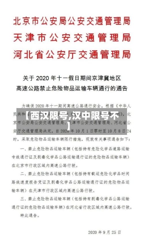 【西汉限号,汉中限号不】-第2张图片