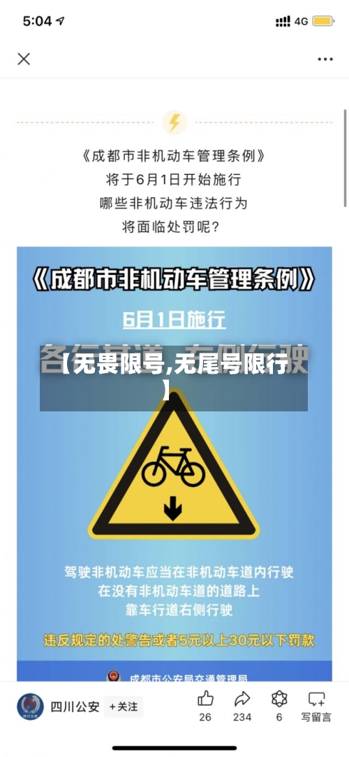 【无畏限号,无尾号限行】