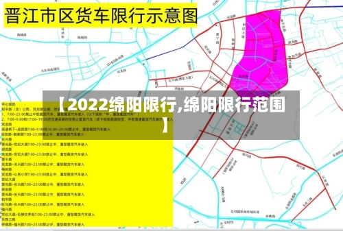 【2022绵阳限行,绵阳限行范围】-第2张图片