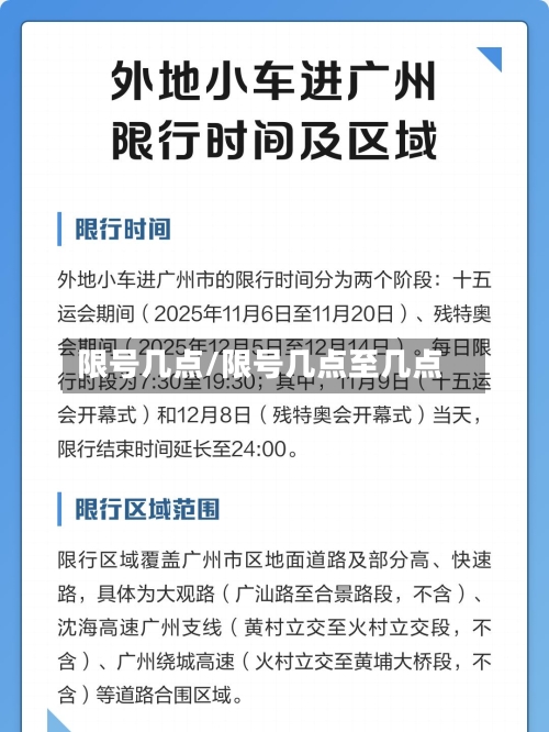 限号几点/限号几点至几点