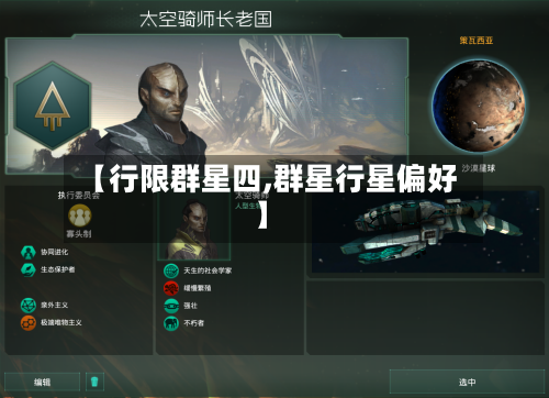 【行限群星四,群星行星偏好】-第3张图片