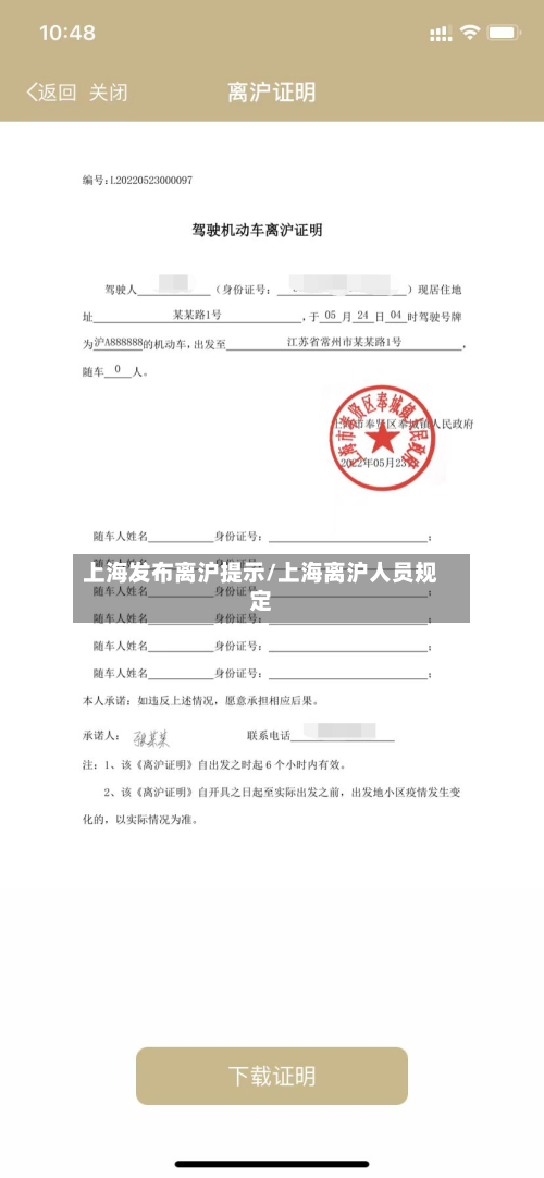 上海发布离沪提示/上海离沪人员规定-第2张图片