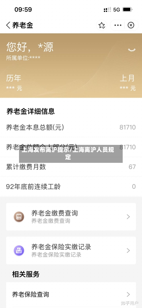 上海发布离沪提示/上海离沪人员规定
