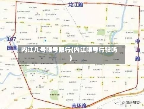 内江几号限号限行(内江限号行驶吗)-第2张图片