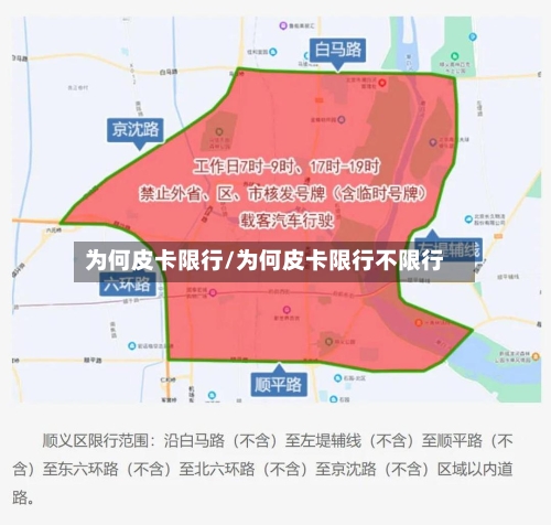 为何皮卡限行/为何皮卡限行不限行-第2张图片
