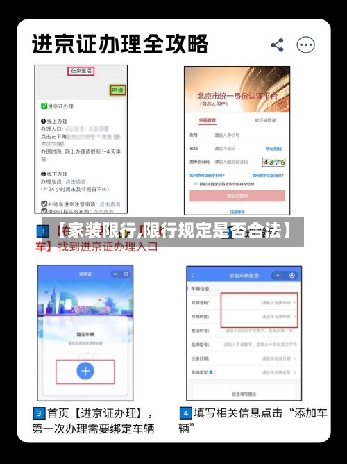 【家装限行,限行规定是否合法】-第3张图片