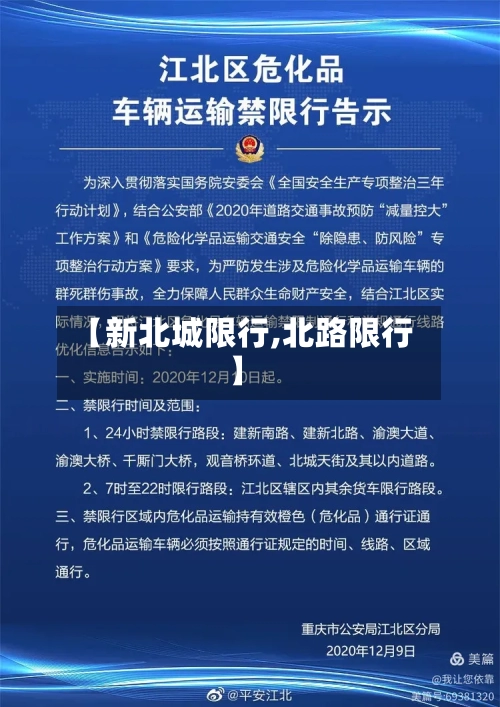 【新北城限行,北路限行】-第3张图片