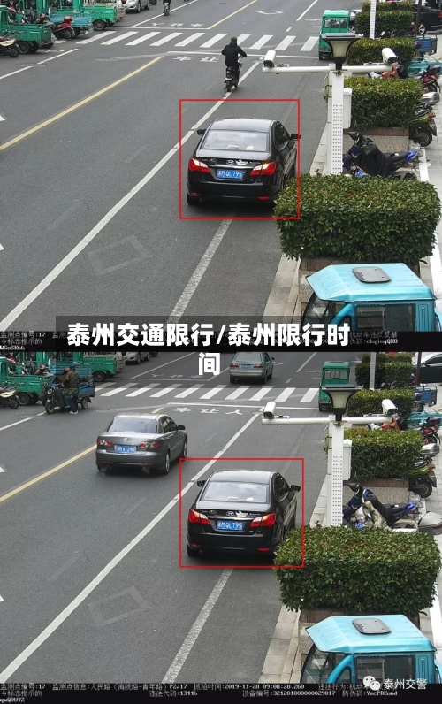 泰州交通限行/泰州限行时间