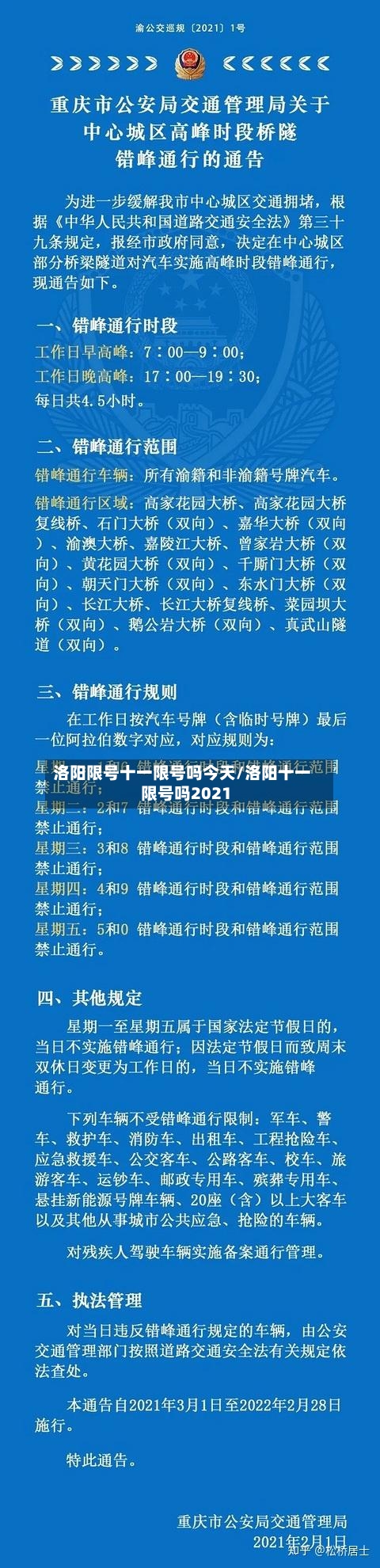 洛阳限号十一限号吗今天/洛阳十一限号吗2021-第2张图片