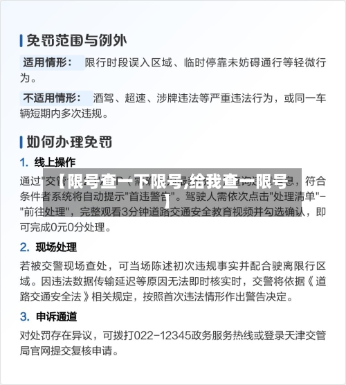 【限号查一下限号,给我查一限号】