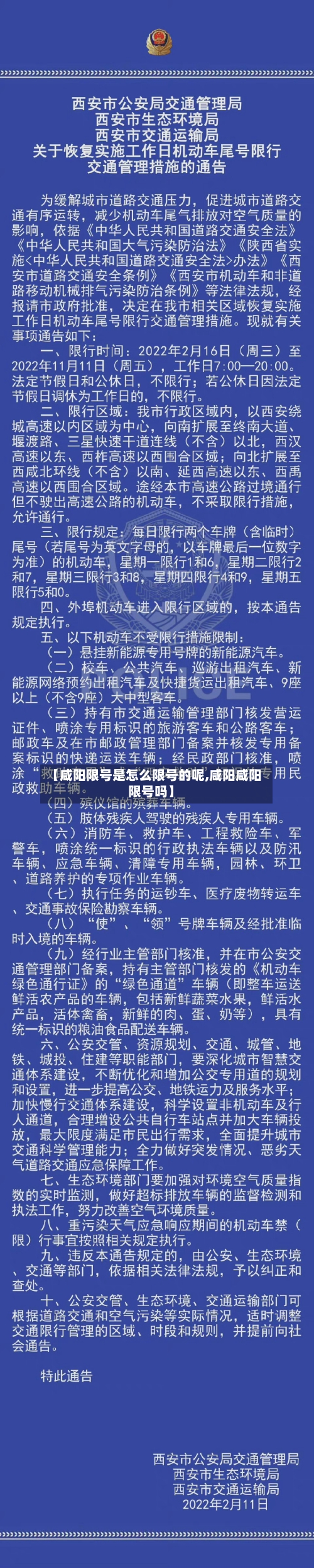 【咸阳限号是怎么限号的呢,咸阳咸阳限号吗】