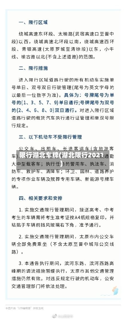 限行湖北车牌(湖北限行2021)