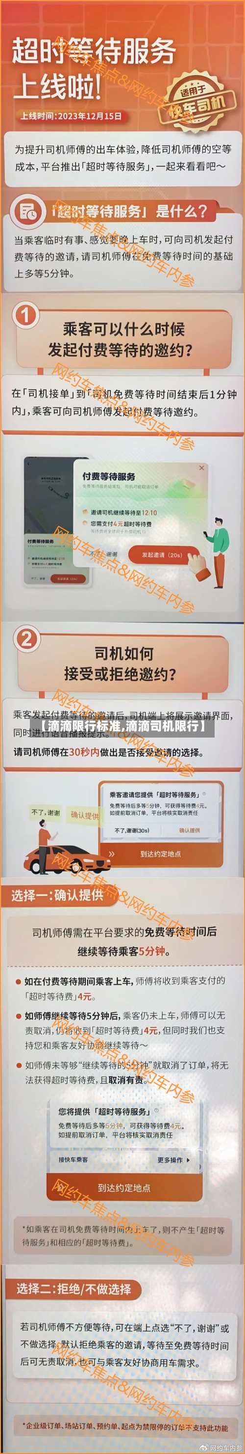 【滴滴限行标准,滴滴司机限行】