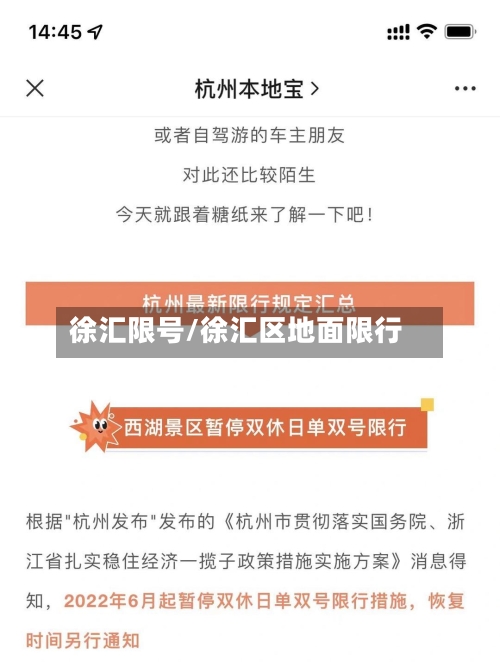 徐汇限号/徐汇区地面限行-第2张图片