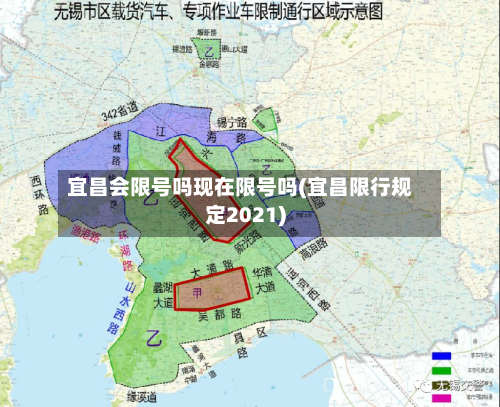 宜昌会限号吗现在限号吗(宜昌限行规定2021)