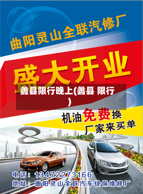 蠡县限行晚上(蠡县 限行)-第2张图片