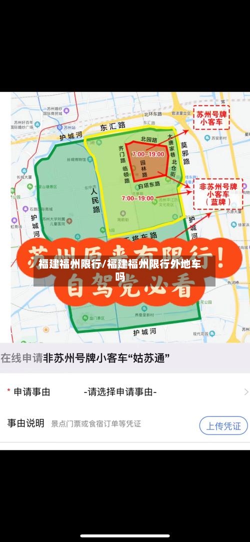 福建福州限行/福建福州限行外地车吗-第2张图片