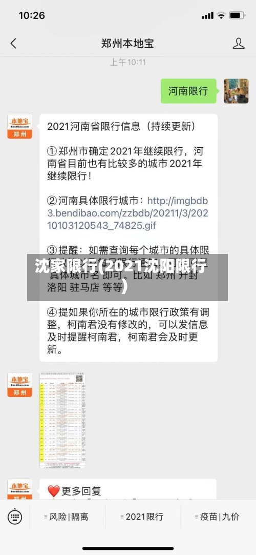 沈家限行(2021沈阳限行)