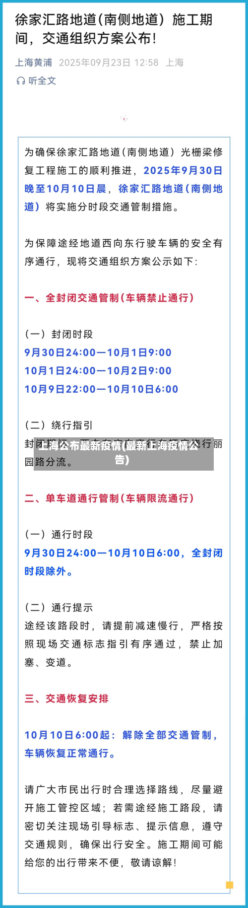 上海公布最新疫情(最新上海疫情公告)-第3张图片
