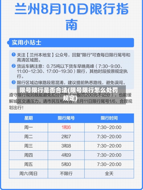 限号限行是否合法(限号限行怎么处罚规定)-第2张图片