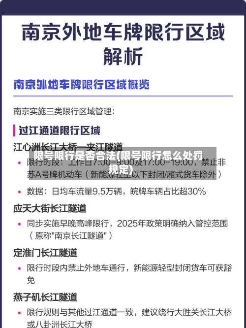 限号限行是否合法(限号限行怎么处罚规定)