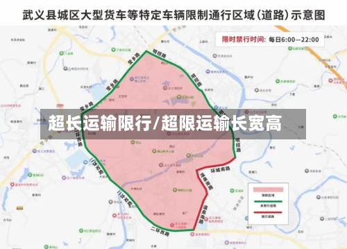 超长运输限行/超限运输长宽高