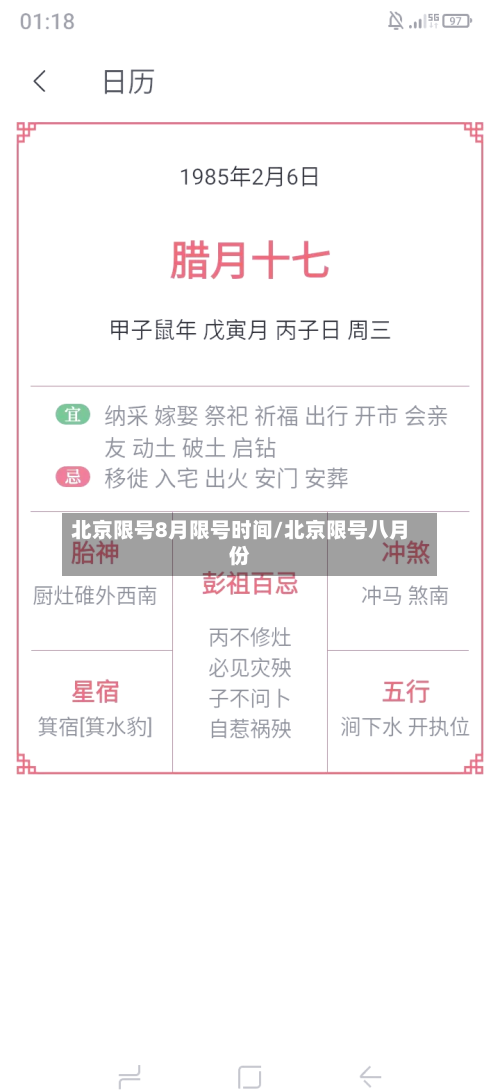 北京限号8月限号时间/北京限号八月份-第2张图片