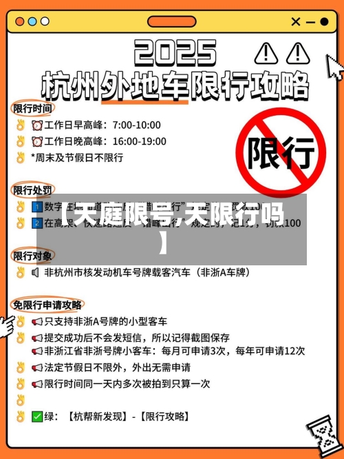 【天庭限号,天限行吗】-第2张图片