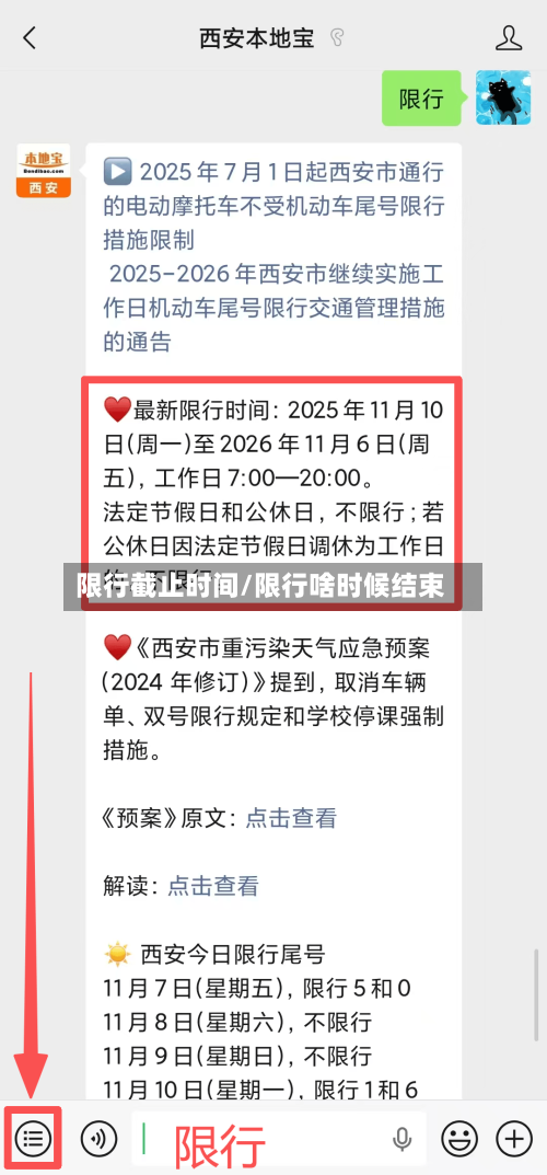 限行截止时间/限行啥时候结束-第2张图片
