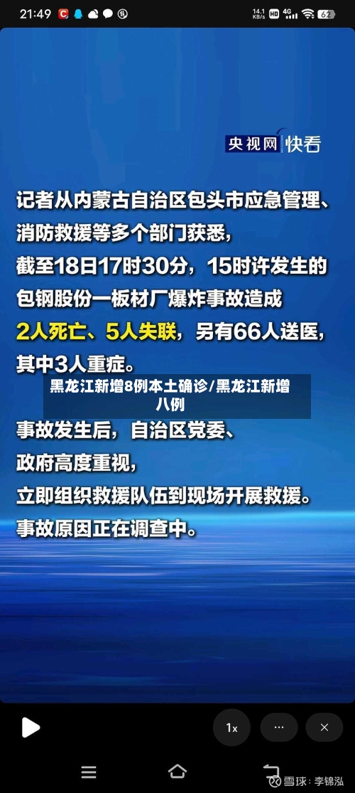 黑龙江新增8例本土确诊/黑龙江新增八例-第2张图片