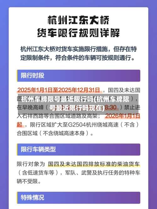 杭州车牌限号最近限行吗(杭州车牌限号最近限行吗现在)-第3张图片
