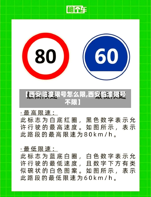【西安临潼限号怎么限,西安临潼限号不限】-第3张图片