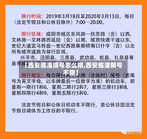 【西安临潼限号怎么限,西安临潼限号不限】-第2张图片