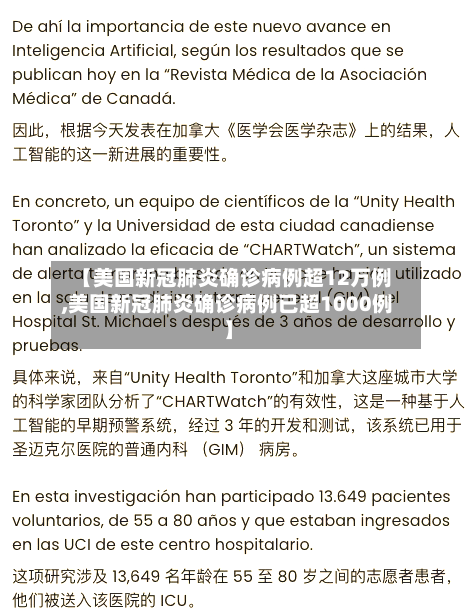 【美国新冠肺炎确诊病例超12万例,美国新冠肺炎确诊病例已超1000例】