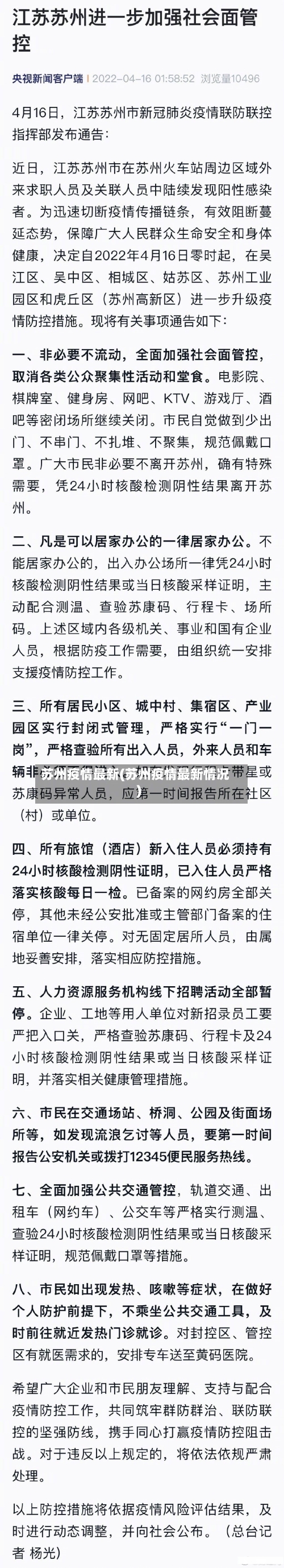 苏州疫情最新(苏州疫情最新情况)