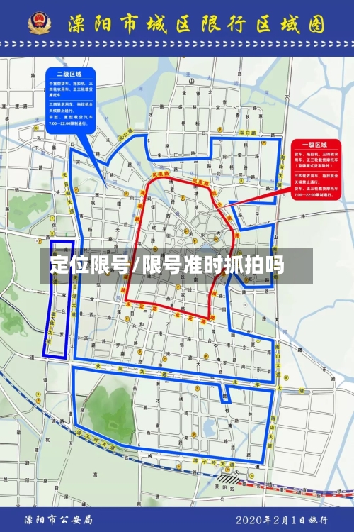 定位限号/限号准时抓拍吗-第2张图片