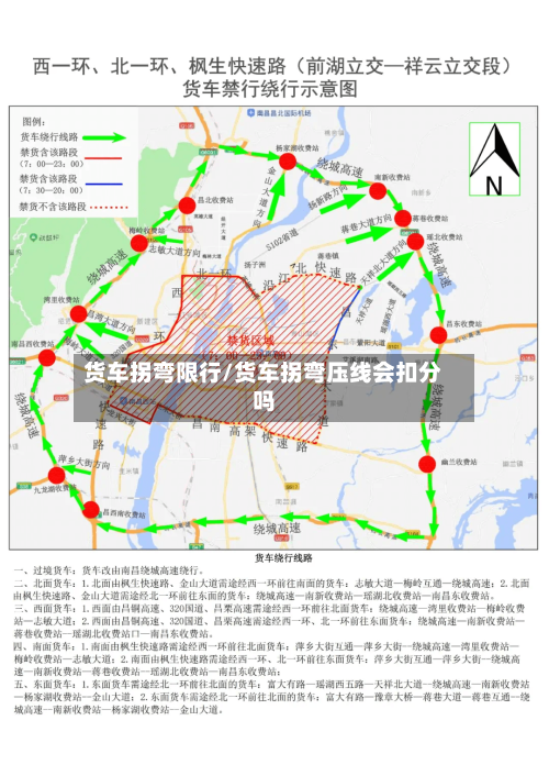 货车拐弯限行/货车拐弯压线会扣分吗