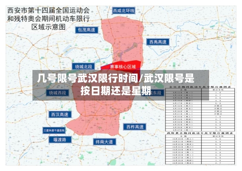 几号限号武汉限行时间/武汉限号是按日期还是星期-第3张图片