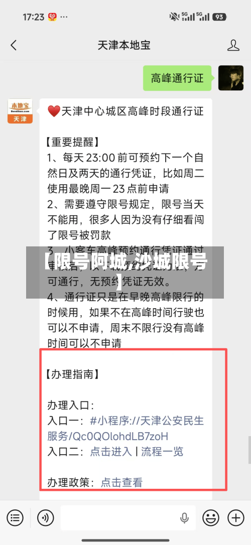 【限号阿城,沙城限号】