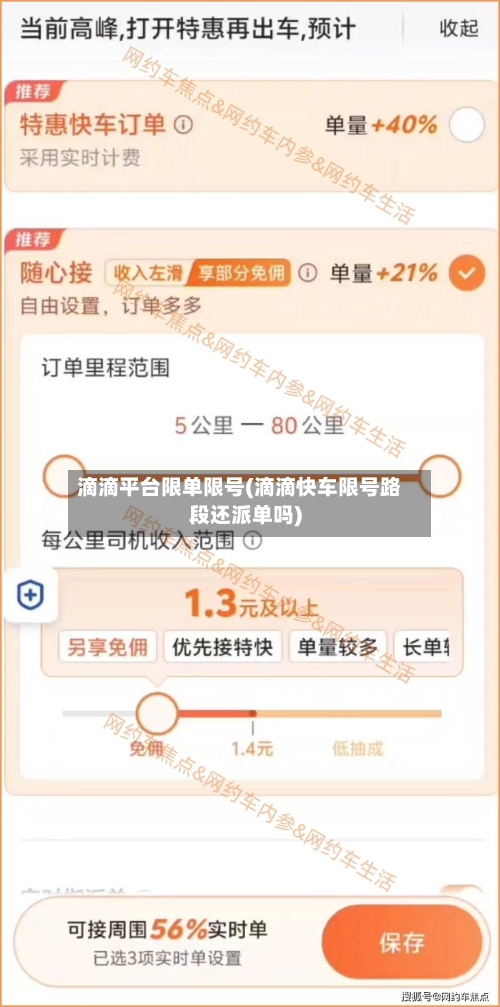 滴滴平台限单限号(滴滴快车限号路段还派单吗)-第2张图片